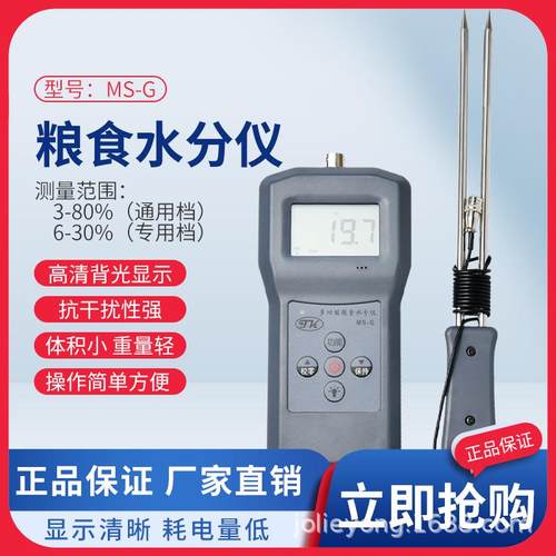 MS-G咖啡豆水分测定仪,咖啡豆含水率检测仪