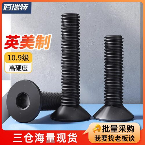 BSW英制沉头内六角螺丝钉UNC美制平头内六角螺栓黑色ASME平杯ANSI