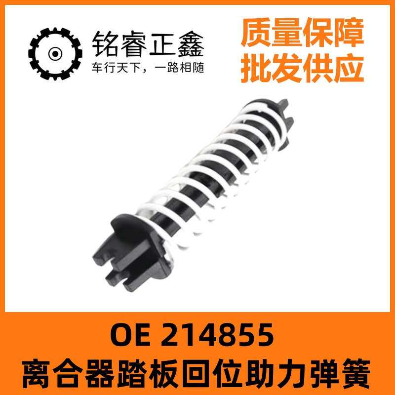 214855适用标致206CC 207 307 406 607 C2离合器踏板回位助力弹簧