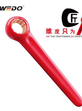 WEDO维度防爆绝缘浸塑直柄单头梅花扳手VDE无火花 INB6403