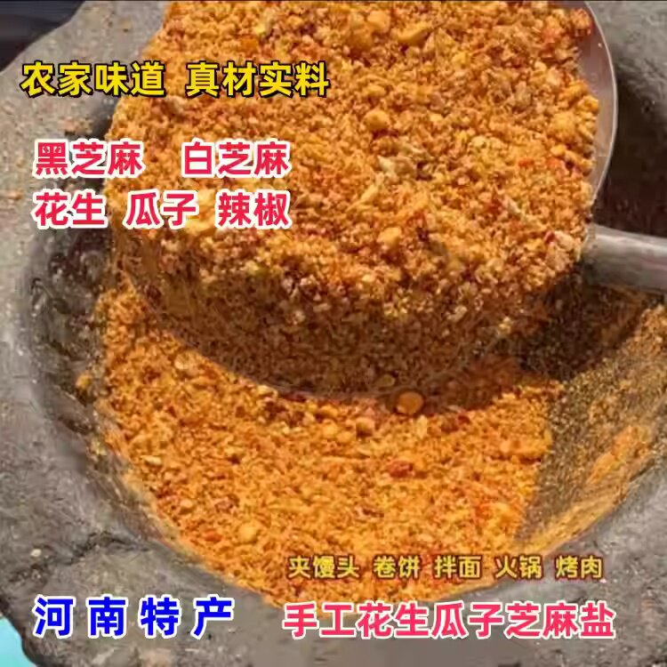 花生瓜子辣椒碎石磨香辣芝麻盐下饭花生碎农家手工无添加香浓酥脆图片