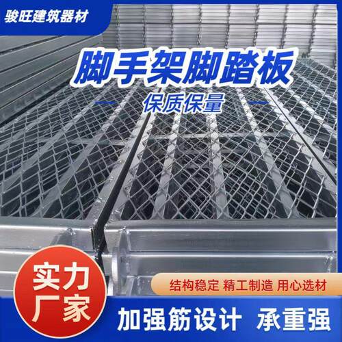 厂家供应脚手架冲孔防滑踏板镀锌方管板工地钢跳板活动架铆钉板