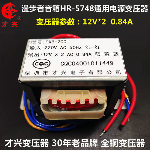 漫步者音箱HR-5748通用电源变压器220v变双12V0.84A R201音响20W