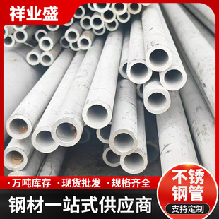 钢厂现货不锈钢管 不锈钢无缝管 空心圆管钢管 零售 切割耐腐蚀