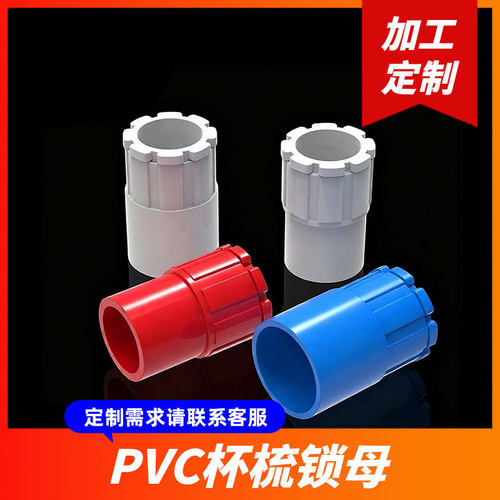 定制 PVC电线管配件锁扣锁母杯梳合接红蓝橙白加长罗接锁头螺接盒