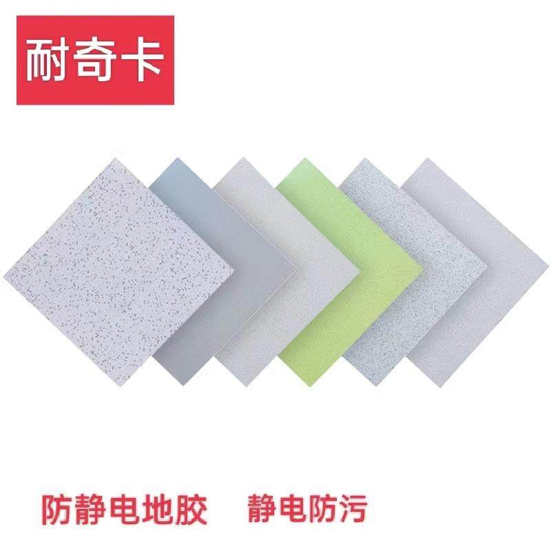 PVC防静电塑胶地板 无尘车间净化室实验室导 电地胶厂家 全国安装