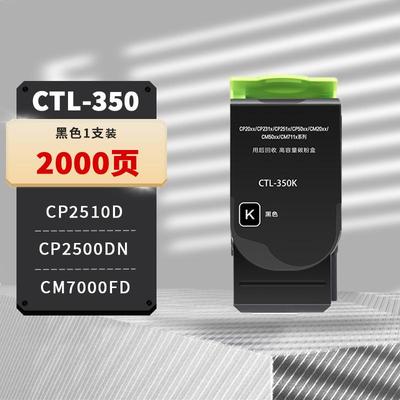 适用奔图CTL350H粉盒CM7115DN CP2510DN打印机硒鼓CM7100CP2500DN