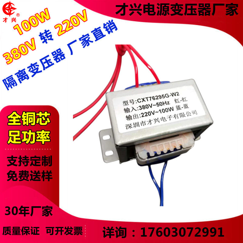 EI76型隔离变压器380V转220V 100W小型低频变压器交流全铜线 可定