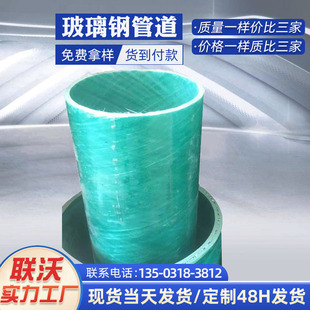联沃定制缠绕通风玻璃钢市政用大口径地埋式玻璃钢管