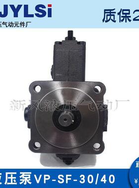 俊泰JUN TAI液压油泵VP-SF-30-D变量叶片泵VP-SF-40-D VP-30-FA3
