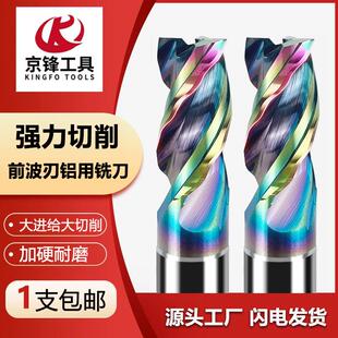 硬动态铝用铣刀钨钢高效开粗前波刃U型槽波纹七彩合金粗皮三刃