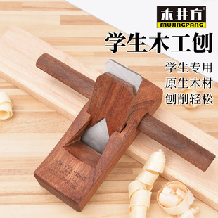 学生木工刨子手工刨木刨子木匠工具大全家用手推刨多功能小型手刨