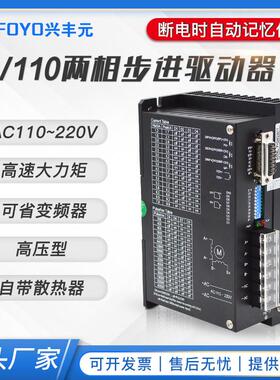兴丰元厂家86110步进电机驱动器高压型激光切割机马达伺服电