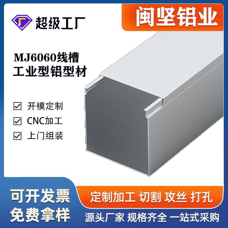 工业铝型材6060方型铝合金线槽工业桥架电缆线槽外盖式银白氧化