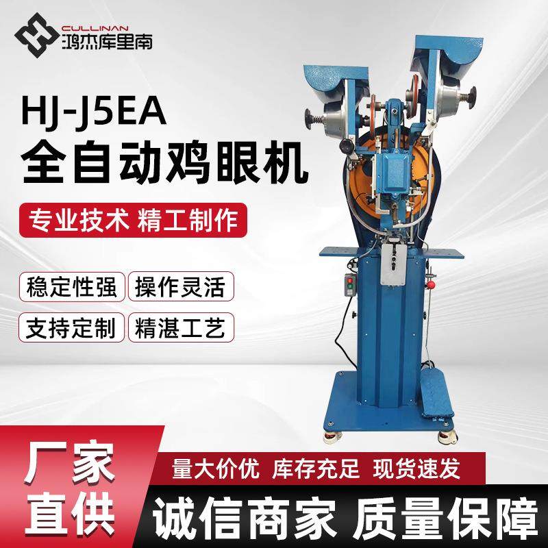 HJ-J5EA全自动鸡眼机浴帘鸡眼机广告布全自动鸡眼机篷布打扣机,机械设备,其他机械设备,淘宝优惠券,粉丝福利购,淘宝优惠卷