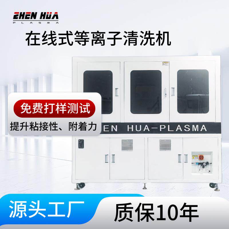 手机屏幕镀膜前清洗活化提高表面粘合力和亲水性等离子清洗机厂