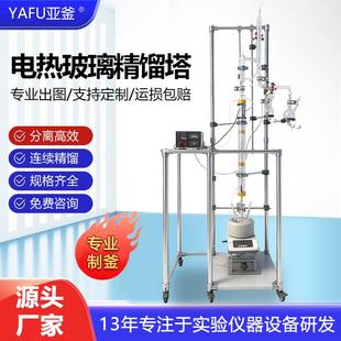 玻璃精馏装置实验室减压蒸馏玻璃精馏塔萃取分离反应器精馏柱提纯