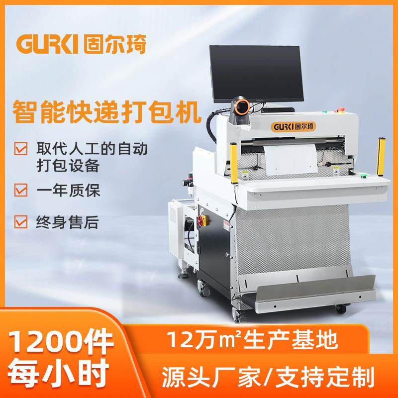 电商快递打包机全自动套袋贴单打包一体机小型快递包装机,办公设备/耗材/相关服务,捆扎机/打包机,淘宝优惠券,粉丝福利购,淘宝优惠卷
