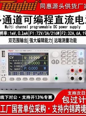 TH6201/2/3/12/13多通道双范围可编程直流电源线性设计双输出