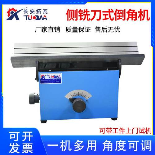 侧铣刀盘倒角机侧铣刀式倒角机300侧铣刀式倒角机台式倒角机