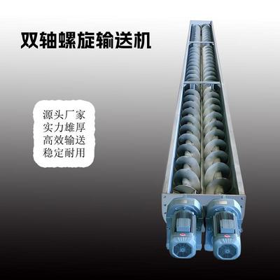 粮食储备库谷物颗粒转运防缠绕双轴蛟龙不锈钢双轴螺旋输送机