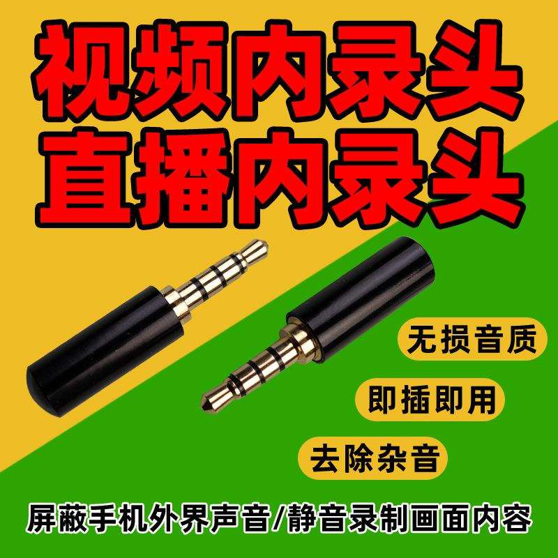 内录小手机声音内录内录器内录直播间内录声卡设备无杂音