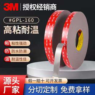 3m双面胶 GPL-160GF耐低温VHB胶带多用高初粘度丙烯酸泡棉3M胶带