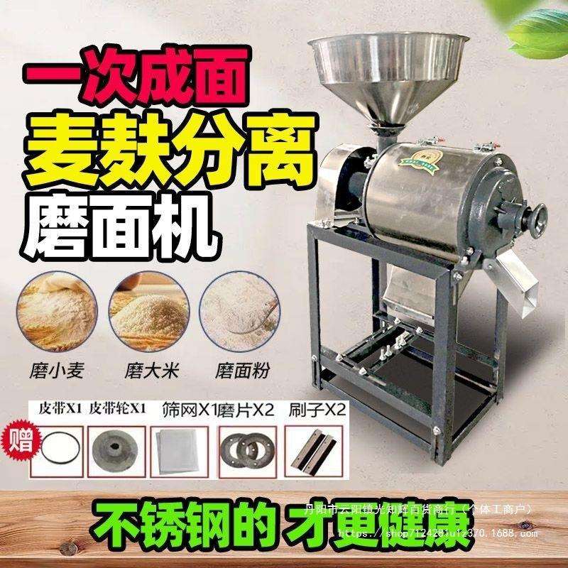 家用小型小麦磨面机麦麸分离不锈钢打粉机五谷杂粮超细粉碎机