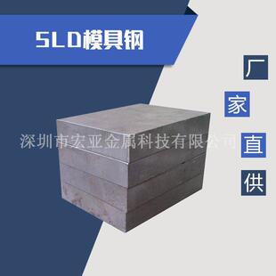 大连SLD五金模具钢SLD冷作模具钢材 圆钢钢板精料优质耐磨高寿命