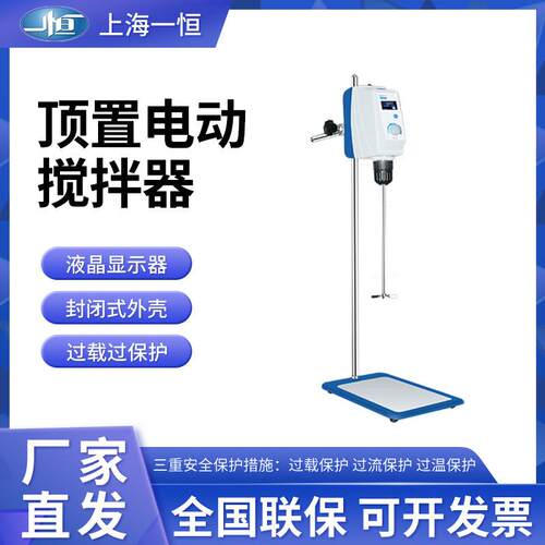 上海一恒 BD50/BD100 型顶置式电动搅拌器 无刷电机 电动搅拌机