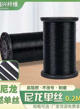 VO尼龙阻燃单丝厂黑色高温编织充电线网管用线0.2mm鱼丝线拷边线