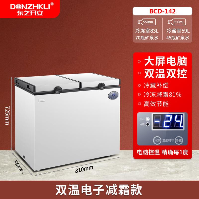 东之开立双门冰柜冷藏冷冻两用智能控温电子车用卧式车载冰箱