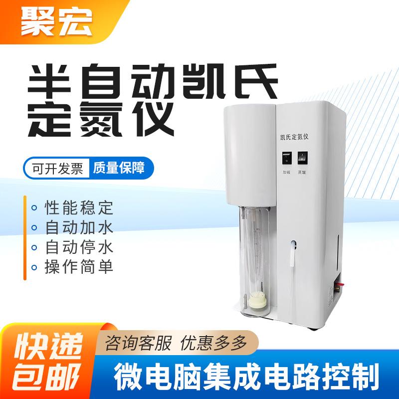 蛋白质测定仪自动定时功能 氏定氮仪消化炉半自动KDN数显定氮仪