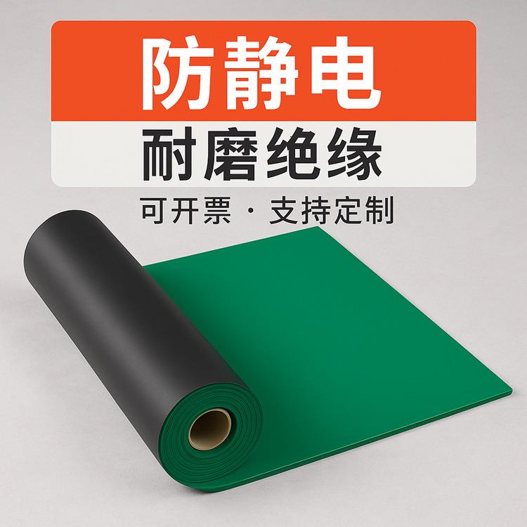 防静电橡胶板 黑绿色复合导静电抗静电胶皮 绝缘工业防静电工作垫