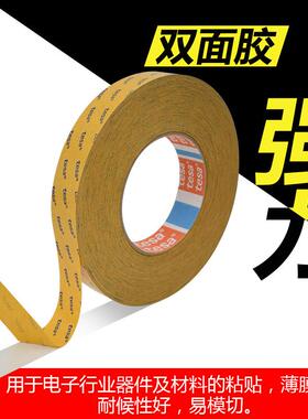 德国原装进口德莎61370双面高性能薄膜胶带可按客户规格分切