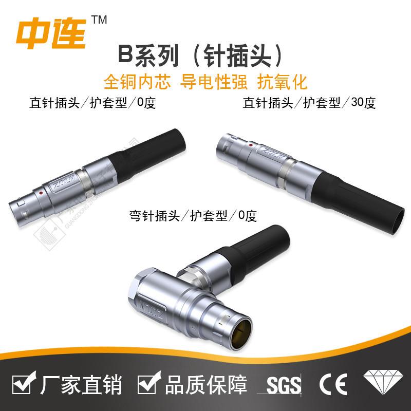 中连 推拉自锁连接器厂家货源4B快速插拔插头连接器航空插头现货