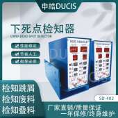 微电脑下死点检知器 402 申皓DUCIS 检测叠料重料 保护模具