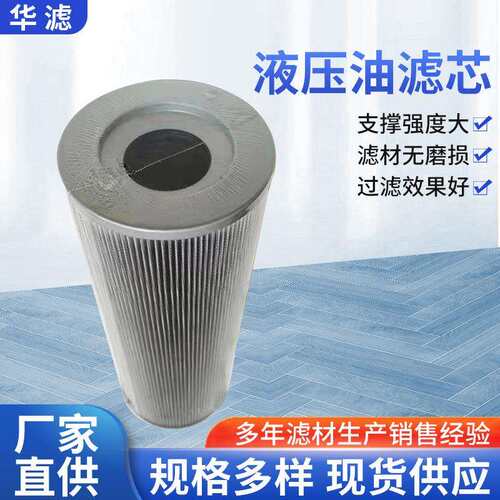UX-400X10液压油滤芯 风力发电变速齿轮箱液压油滤芯