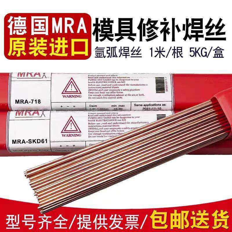 供应原装进口德国MRA模具修补焊丝718直条氩弧1.0/1.2/,鲜花速递/花卉仿真/绿植园艺,割草机/草坪机,淘宝优惠券,粉丝福利购,淘宝优惠卷