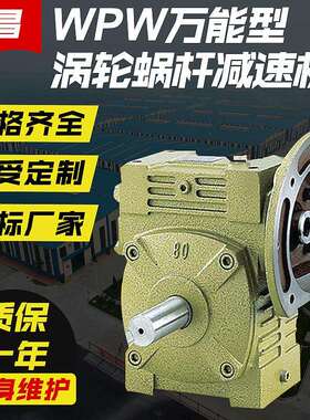 厂家供应 WPWD系列 蜗轮蜗杆减速机 WP小型蜗轮蜗杆减速机