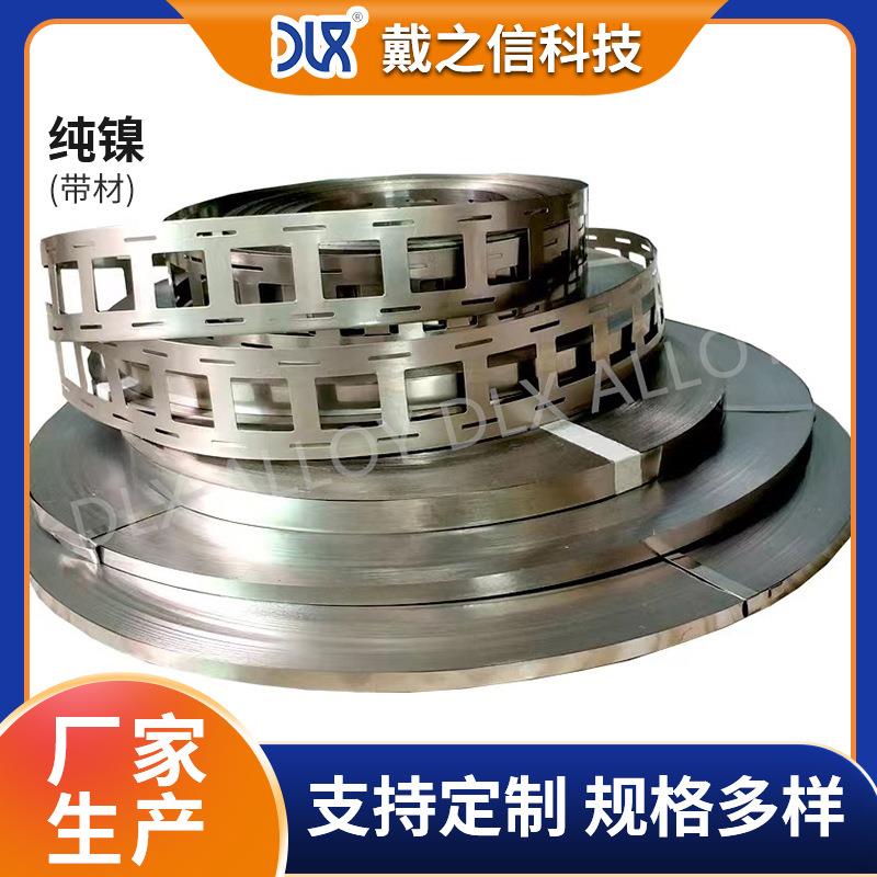 戴之信 18650 32650镍带电池组镍片0.15mm 0.20mm 纯镍带连接片