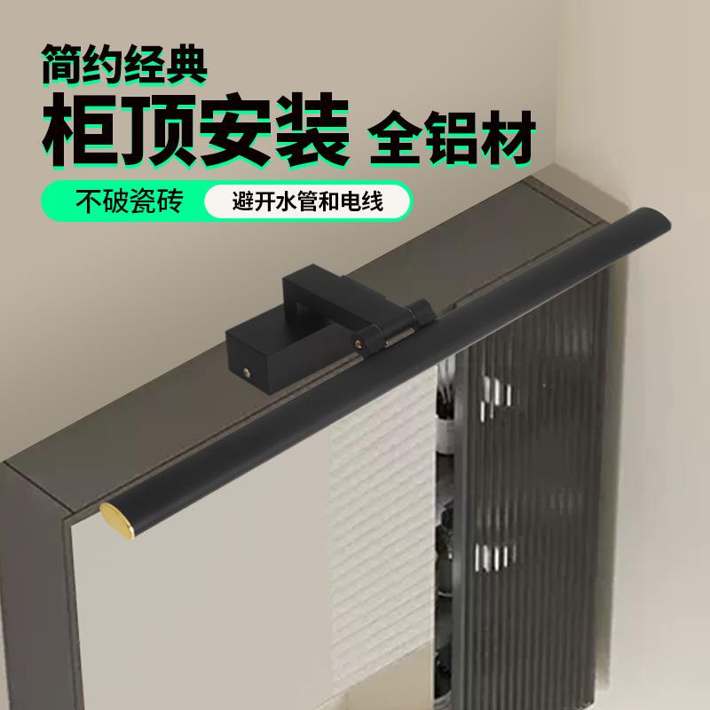 柜顶安装镜前灯卫生间镜柜专用浴室柜免打孔不锈铝材化妆led镜灯