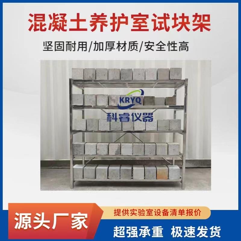 养护室架子混凝土试块不锈钢试块架标养室留样架镀锌试块架恒温