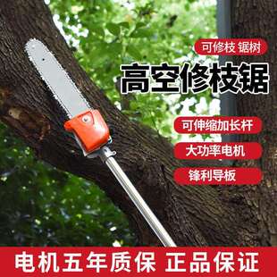 迈越交流电高枝锯220V高空修剪树枝锯伸缩加长杆园林果树链条锯子