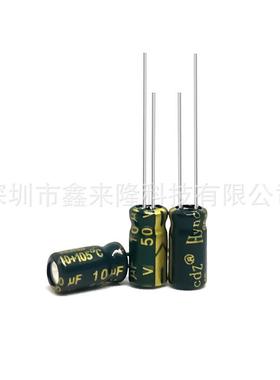高频低阻直插电解电容10uf50v 5*11mm 50v/10uf 长寿命铝电解电容