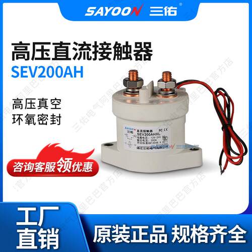 电动汽车 充电桩专用高压直流接触器SEV200,泰科/TE EV200AAANA