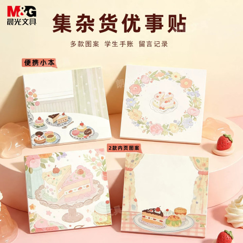 晨光甜系生活3X3优事贴