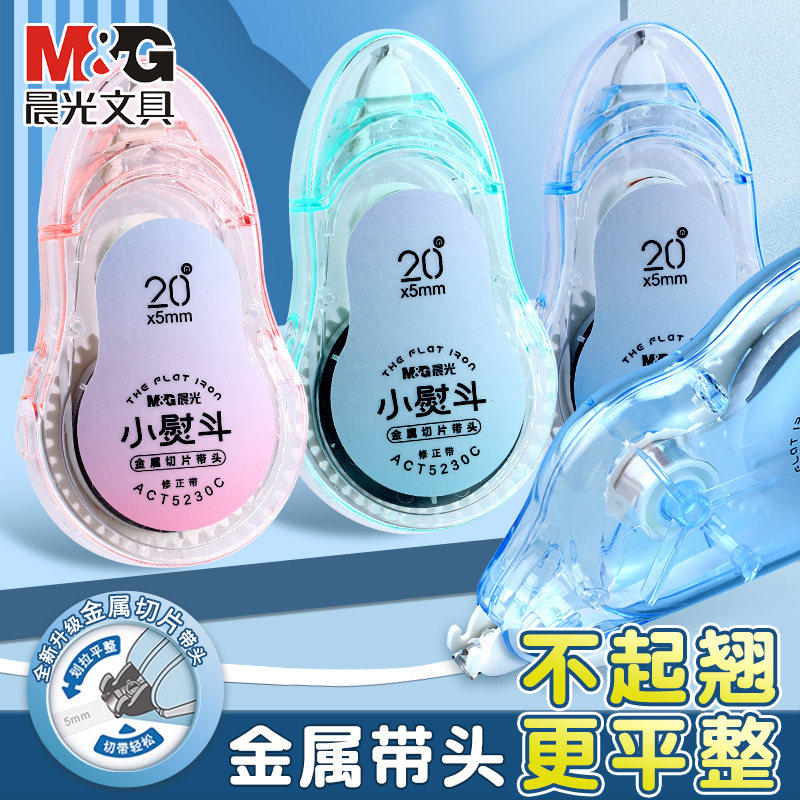 晨光小熨斗修正带金属头耐用图片