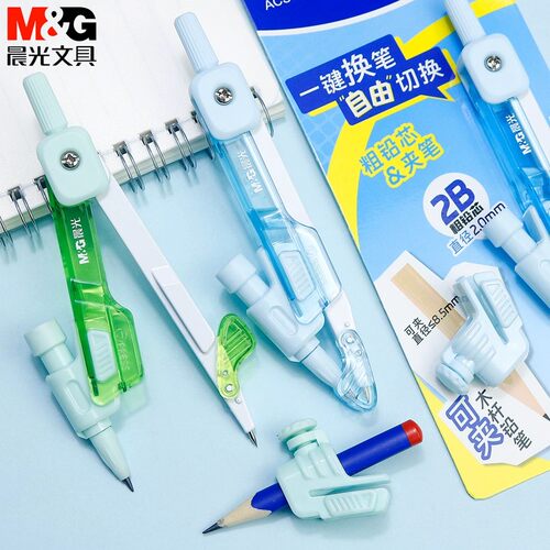 晨光908L7一键换笔粗铅圆规