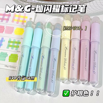 晨光闪耀标记笔单斜头香氛细闪绘画美术流沙顶中小学生儿童手账笔记记号笔手账文具学生用高颜值8色荧光笔
